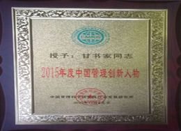 19甘書(shū)家榮獲2015年度中.jpg